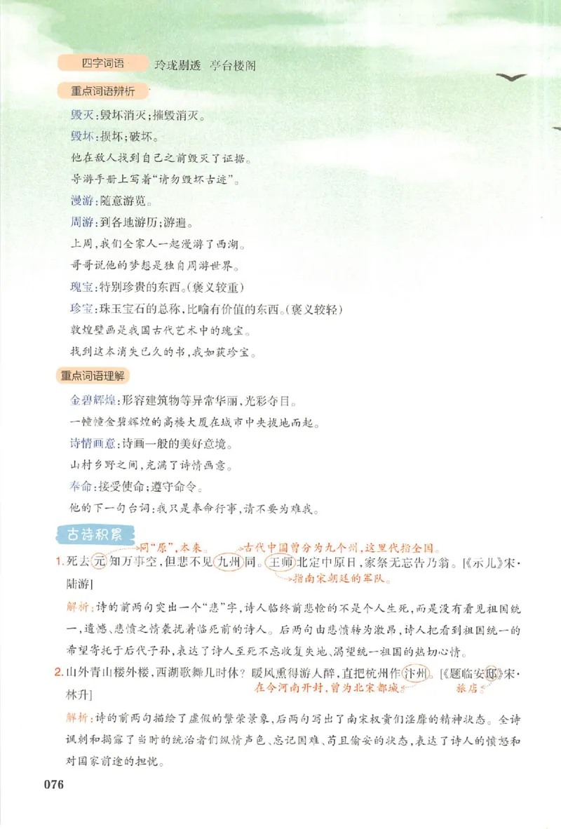 预习笔记五年级_25秋《一本预习笔记》语数外，人教，北师1-6上_25秋《一本预习笔记》语文1-6_五年级预习笔记语文