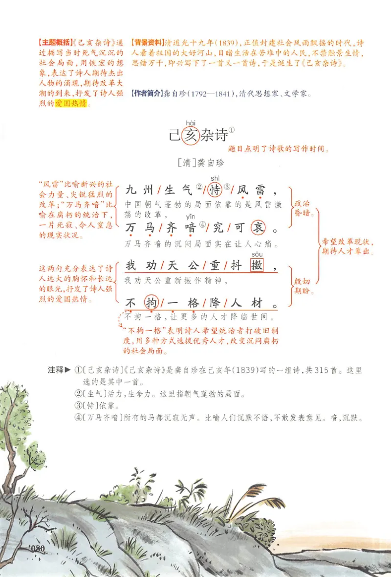 预习笔记五年级_25秋《一本预习笔记》语数外，人教，北师1-6上_25秋《一本预习笔记》语文1-6_五年级预习笔记语文