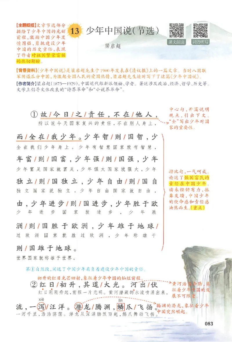 预习笔记五年级_25秋《一本预习笔记》语数外，人教，北师1-6上_25秋《一本预习笔记》语文1-6_五年级预习笔记语文