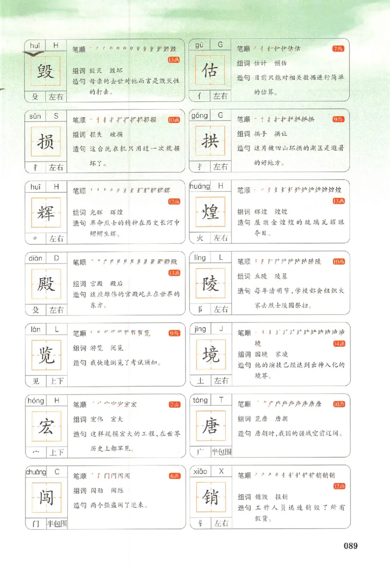 预习笔记五年级_25秋《一本预习笔记》语数外，人教，北师1-6上_25秋《一本预习笔记》语文1-6_五年级预习笔记语文