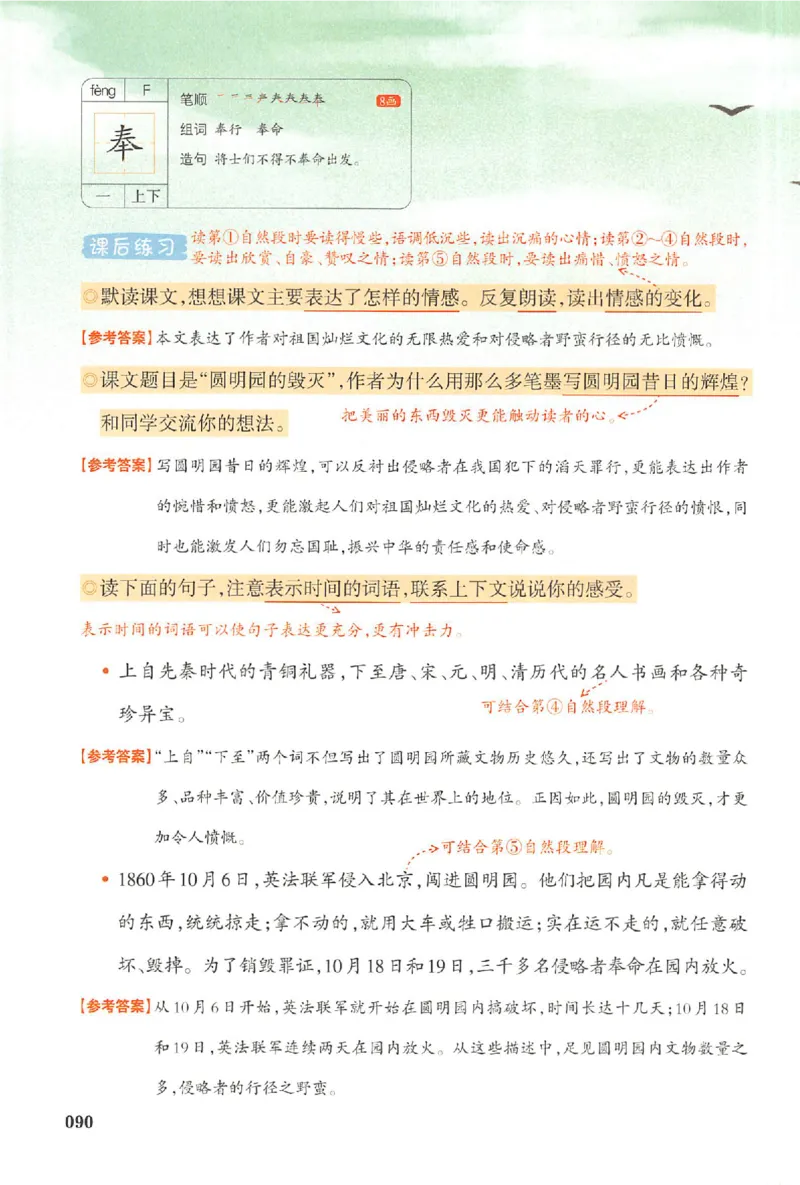 预习笔记五年级_25秋《一本预习笔记》语数外，人教，北师1-6上_25秋《一本预习笔记》语文1-6_五年级预习笔记语文