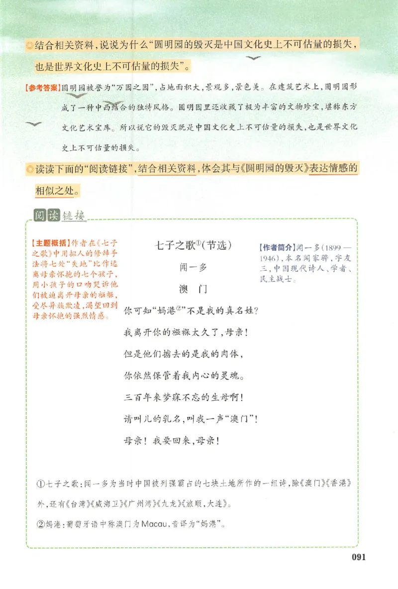 预习笔记五年级_25秋《一本预习笔记》语数外，人教，北师1-6上_25秋《一本预习笔记》语文1-6_五年级预习笔记语文