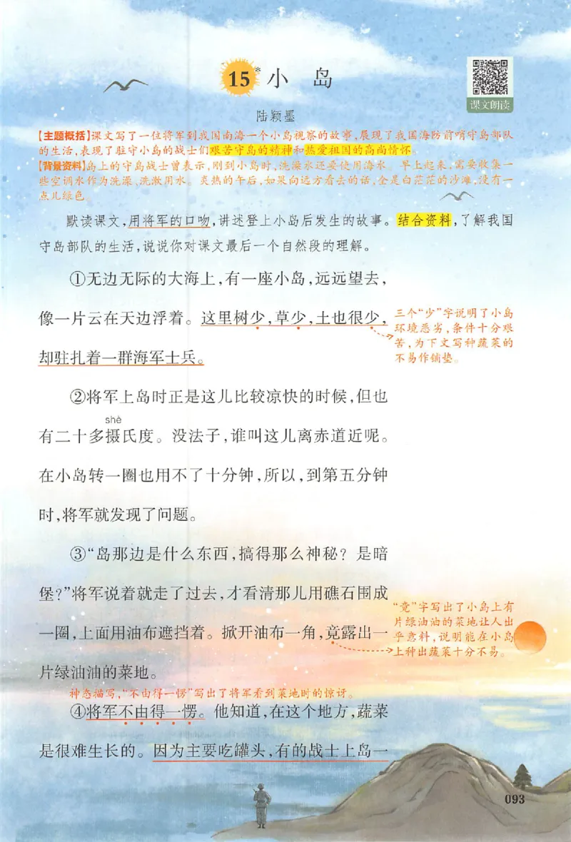 预习笔记五年级_25秋《一本预习笔记》语数外，人教，北师1-6上_25秋《一本预习笔记》语文1-6_五年级预习笔记语文