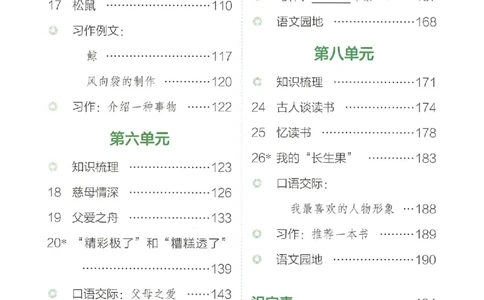 预习笔记五年级_25秋《一本预习笔记》语数外，人教，北师1-6上_25秋《一本预习笔记》语文1-6_五年级预习笔记语文