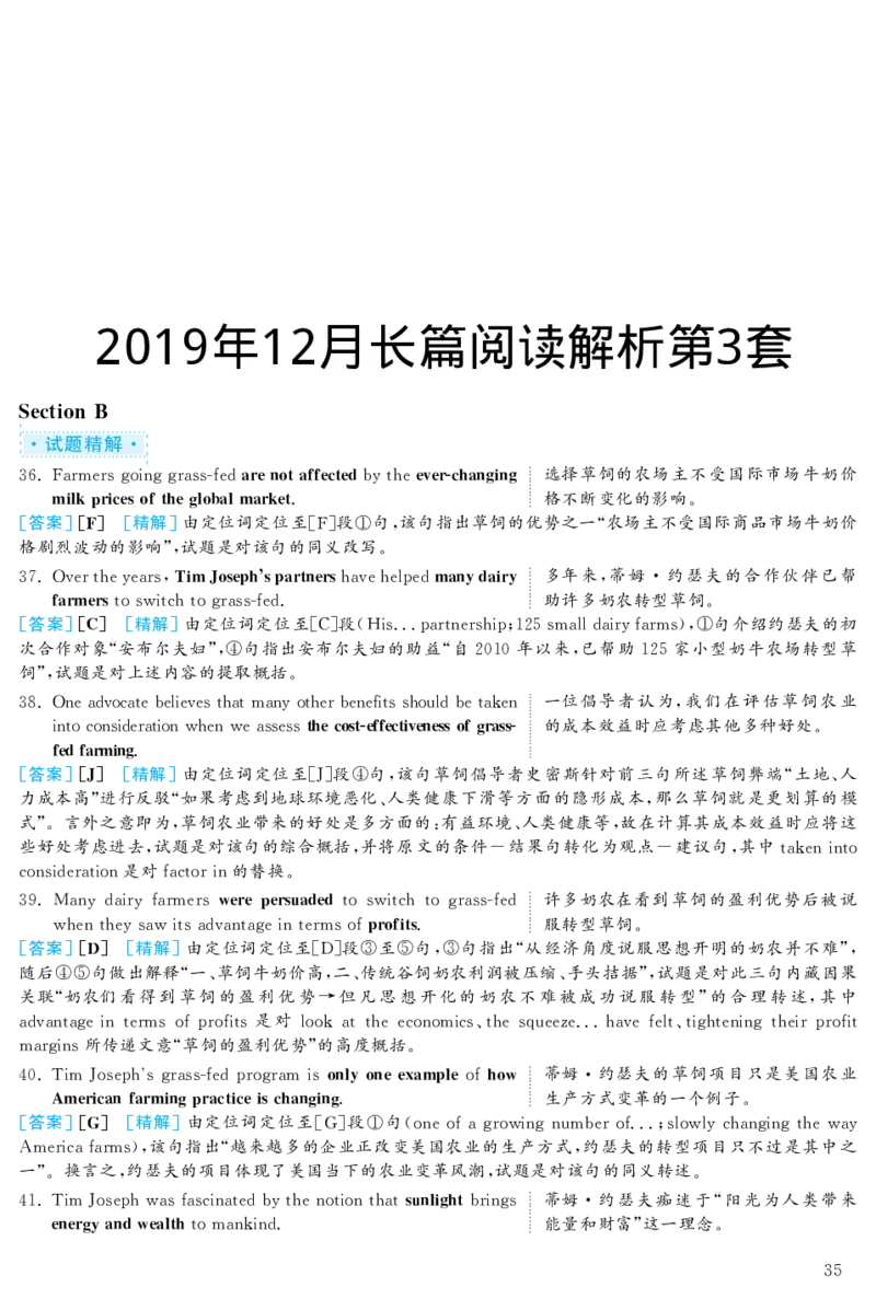 2019.12英语六级长篇阅读解析第3套_六级_六级长篇阅读_六级长篇阅读解析