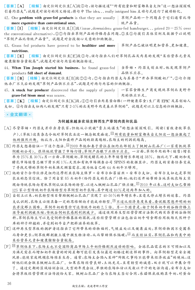 2019.12英语六级长篇阅读解析第3套_六级_六级长篇阅读_六级长篇阅读解析