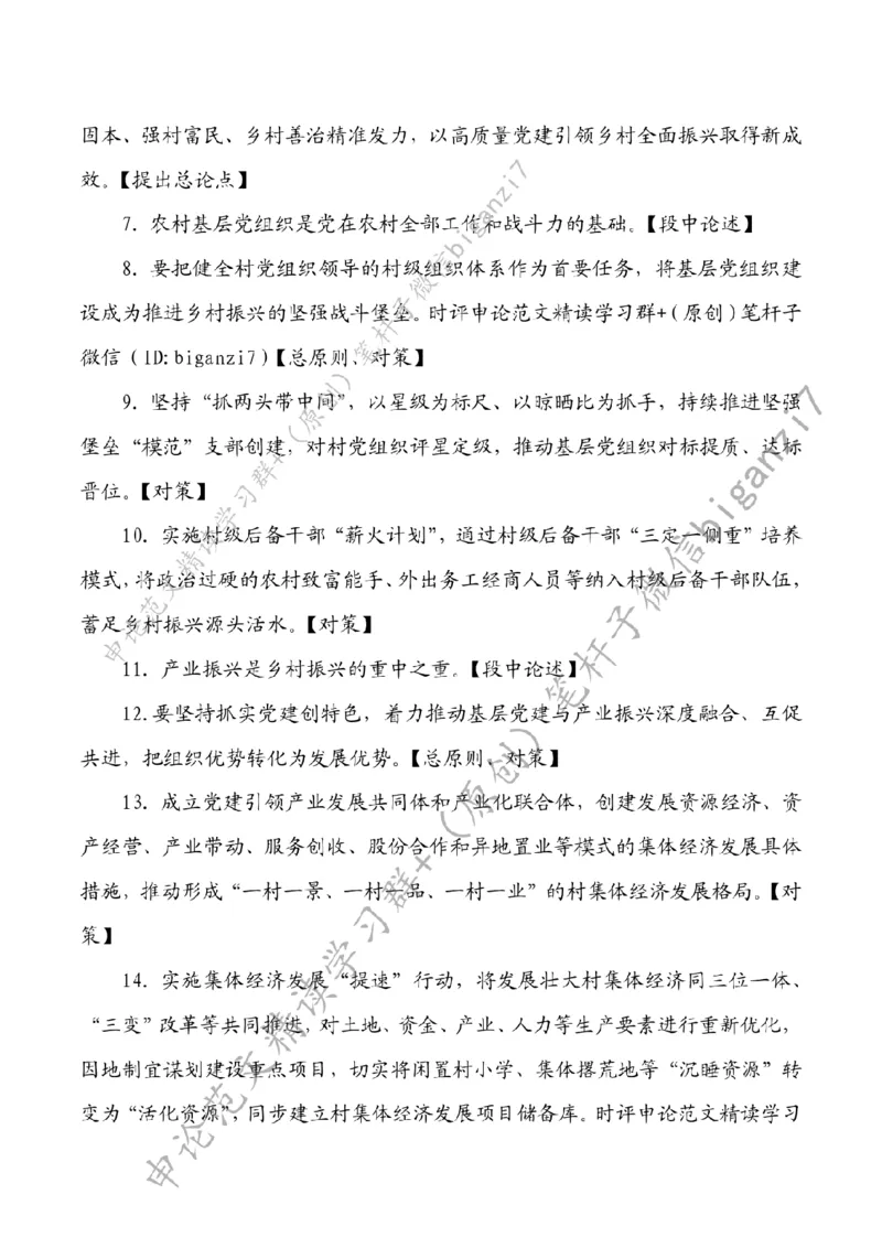 1031---标注白-走稳党建引领振兴路_2026考公资料_（57）申论材料_00、笔杆子晨读材料_2024笔杆子晨读_笔杆子10月时政_1031走稳党建引领振兴路话题：乡村振兴