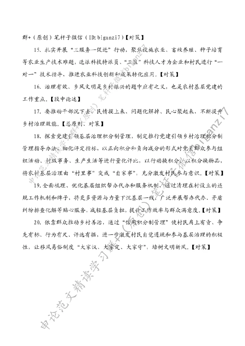 1031---标注白-走稳党建引领振兴路_2026考公资料_（57）申论材料_00、笔杆子晨读材料_2024笔杆子晨读_笔杆子10月时政_1031走稳党建引领振兴路话题：乡村振兴