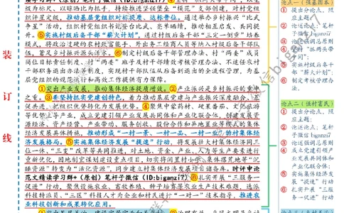 1031---标注白-走稳党建引领振兴路_2026考公资料_（57）申论材料_00、笔杆子晨读材料_2024笔杆子晨读_笔杆子10月时政_1031走稳党建引领振兴路话题：乡村振兴