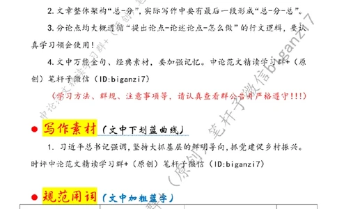 1031---标注白-走稳党建引领振兴路_2026考公资料_（57）申论材料_00、笔杆子晨读材料_2024笔杆子晨读_笔杆子10月时政_1031走稳党建引领振兴路话题：乡村振兴