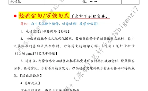 1031---标注白-走稳党建引领振兴路_2026考公资料_（57）申论材料_00、笔杆子晨读材料_2024笔杆子晨读_笔杆子10月时政_1031走稳党建引领振兴路话题：乡村振兴