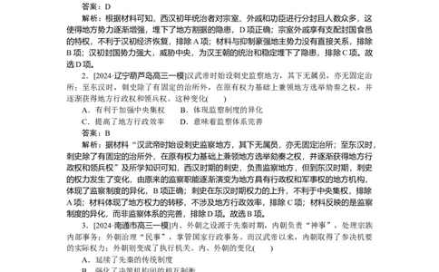 考点小练4_2025高中教辅（后续还会更新新习题试卷）_2025高中全科《微专题&middot;小练习》_2025高中全科《微专题小练习》_2025版&middot;微专题小练习&middot;历史