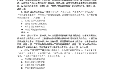 考点小练4_2025高中教辅（后续还会更新新习题试卷）_2025高中全科《微专题&middot;小练习》_2025高中全科《微专题小练习》_2025版&middot;微专题小练习&middot;历史