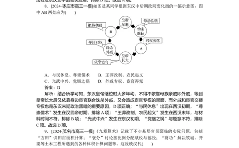 考点小练4_2025高中教辅（后续还会更新新习题试卷）_2025高中全科《微专题&middot;小练习》_2025高中全科《微专题小练习》_2025版&middot;微专题小练习&middot;历史