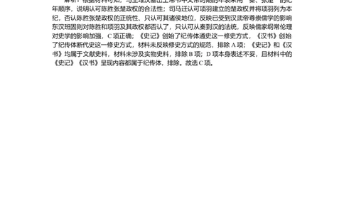 考点小练4_2025高中教辅（后续还会更新新习题试卷）_2025高中全科《微专题&middot;小练习》_2025高中全科《微专题小练习》_2025版&middot;微专题小练习&middot;历史