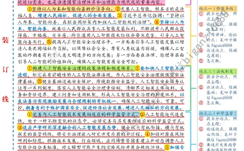 0809---标注白-提高人工智能安全治理水平_2026考公资料_（57）申论材料_00、笔杆子晨读材料_2024笔杆子晨读_笔杆子8月时政_0809提高人工智能安全治理水平话题：科技创新