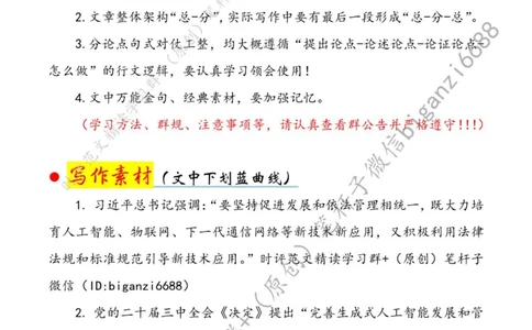 0809---标注白-提高人工智能安全治理水平_2026考公资料_（57）申论材料_00、笔杆子晨读材料_2024笔杆子晨读_笔杆子8月时政_0809提高人工智能安全治理水平话题：科技创新