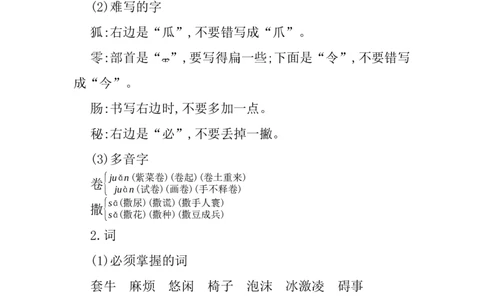 第五单元知识小结_三年级上下册资料_小学三年级学习资料-25年更新版_3-02、小学三年级语文下册_3-2-1、学习资料、复习、知识点、归纳汇总_语文3年级1-8单元知识小结