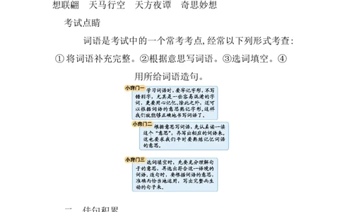 第五单元知识小结_三年级上下册资料_小学三年级学习资料-25年更新版_3-02、小学三年级语文下册_3-2-1、学习资料、复习、知识点、归纳汇总_语文3年级1-8单元知识小结