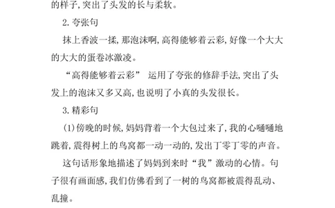 第五单元知识小结_三年级上下册资料_小学三年级学习资料-25年更新版_3-02、小学三年级语文下册_3-2-1、学习资料、复习、知识点、归纳汇总_语文3年级1-8单元知识小结
