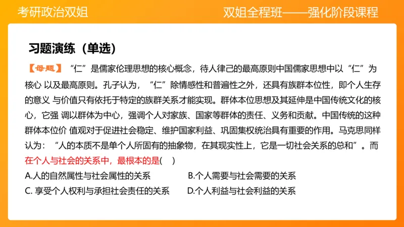 思修1领悟人生坚定崇高信念_2026考公资料_（49）政治理论合集_政治理论合集_2025考研政治_14.双姐_04.强化阶段_00.讲义