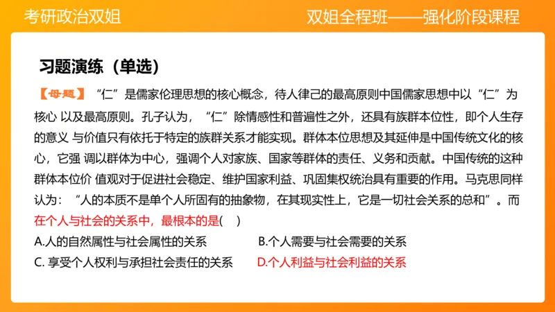 思修1领悟人生坚定崇高信念_2026考公资料_（49）政治理论合集_政治理论合集_2025考研政治_14.双姐_04.强化阶段_00.讲义