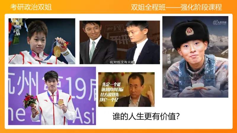 思修1领悟人生坚定崇高信念_2026考公资料_（49）政治理论合集_政治理论合集_2025考研政治_14.双姐_04.强化阶段_00.讲义