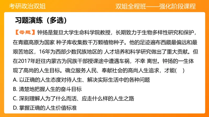 思修1领悟人生坚定崇高信念_2026考公资料_（49）政治理论合集_政治理论合集_2025考研政治_14.双姐_04.强化阶段_00.讲义