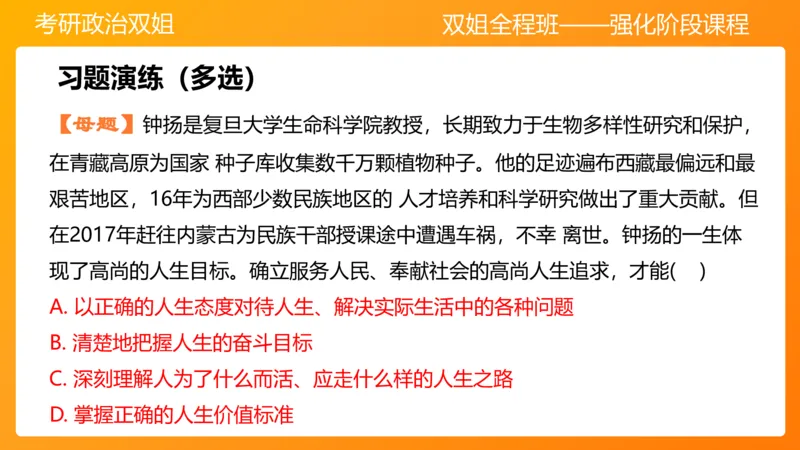 思修1领悟人生坚定崇高信念_2026考公资料_（49）政治理论合集_政治理论合集_2025考研政治_14.双姐_04.强化阶段_00.讲义