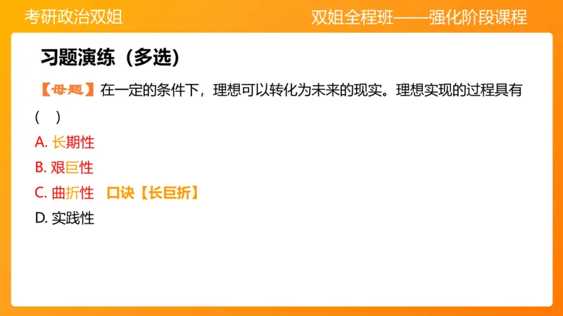 思修1领悟人生坚定崇高信念_2026考公资料_（49）政治理论合集_政治理论合集_2025考研政治_14.双姐_04.强化阶段_00.讲义