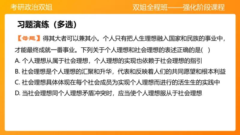 思修1领悟人生坚定崇高信念_2026考公资料_（49）政治理论合集_政治理论合集_2025考研政治_14.双姐_04.强化阶段_00.讲义
