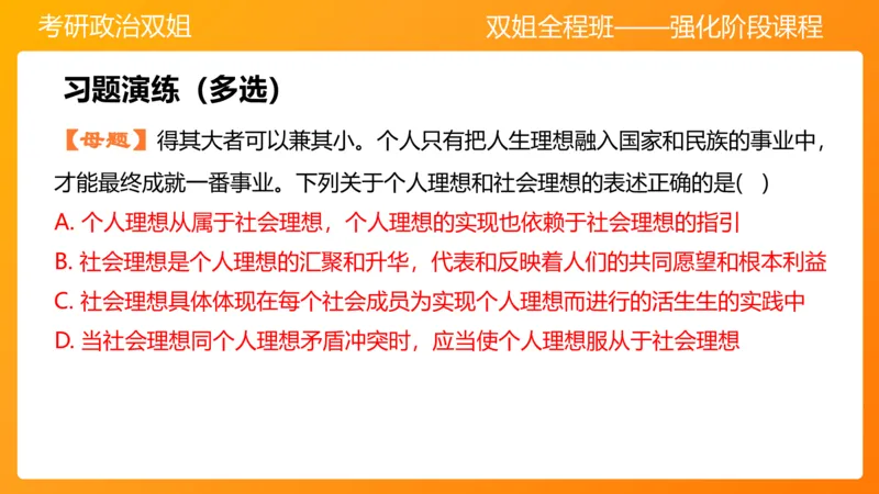 思修1领悟人生坚定崇高信念_2026考公资料_（49）政治理论合集_政治理论合集_2025考研政治_14.双姐_04.强化阶段_00.讲义