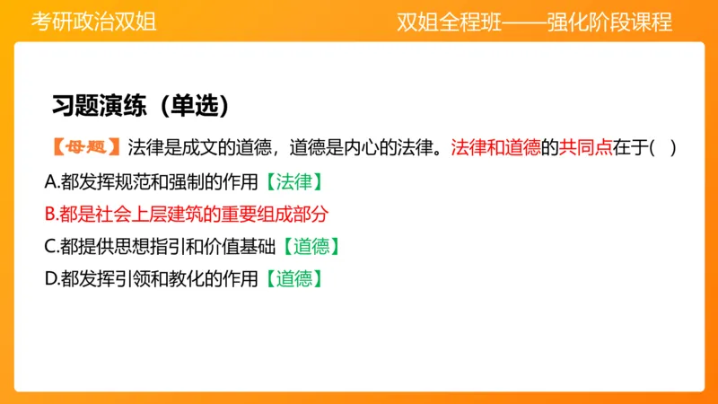 思修1领悟人生坚定崇高信念_2026考公资料_（49）政治理论合集_政治理论合集_2025考研政治_14.双姐_04.强化阶段_00.讲义