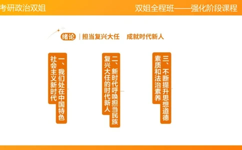 思修1领悟人生坚定崇高信念_2026考公资料_（49）政治理论合集_政治理论合集_2025考研政治_14.双姐_04.强化阶段_00.讲义