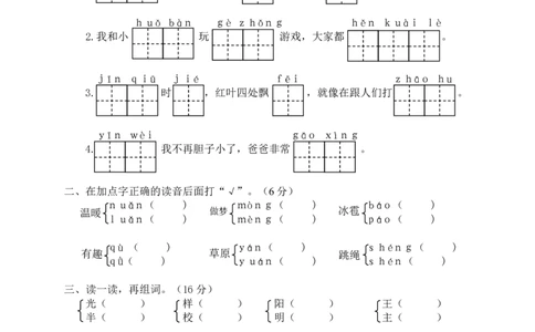 期中测试卷3_一年级上下册资料_一年级上语数英上下册学习资料_3-6-2、小学一年级语文下册_统编、部编、人教（语文全国统一只有一个版）_4、期中测试卷