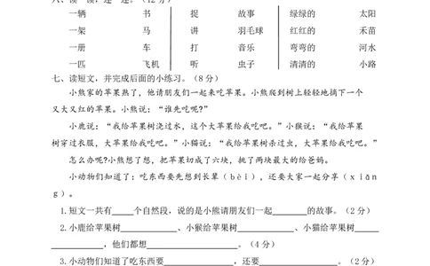期中测试卷3_一年级上下册资料_一年级上语数英上下册学习资料_3-6-2、小学一年级语文下册_统编、部编、人教（语文全国统一只有一个版）_4、期中测试卷
