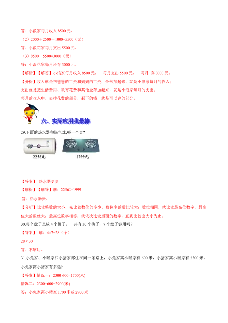 精品第三单元《生活中的大数》期末备考讲义&mdash;二年级下册数学单元闯关（知识点精讲＋优选题训练）（解析版）北师大版_二年级上下册资料_小学二年级学习资料-25年更新版_北师大版