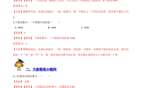 精品第三单元《生活中的大数》期末备考讲义&mdash;二年级下册数学单元闯关（知识点精讲＋优选题训练）（解析版）北师大版_二年级上下册资料_小学二年级学习资料-25年更新版_北师大版