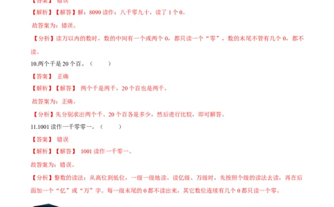 精品第三单元《生活中的大数》期末备考讲义&mdash;二年级下册数学单元闯关（知识点精讲＋优选题训练）（解析版）北师大版_二年级上下册资料_小学二年级学习资料-25年更新版_北师大版
