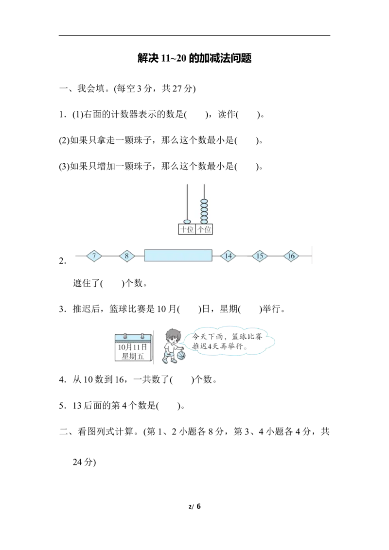 解决11~20的加减法问题_一年级上下册资料_小学一年级学习资料-25年更新版_1-03、小学一年级数学上册_人教版_07、专项练习