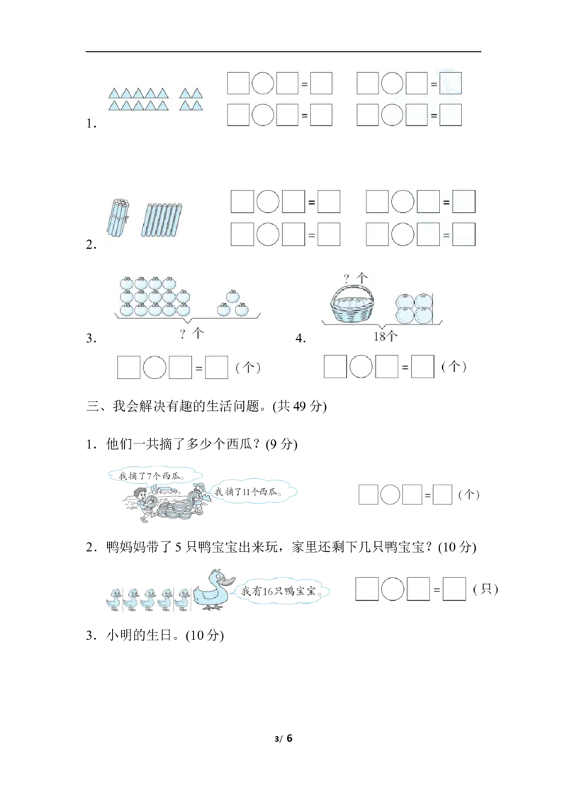 解决11~20的加减法问题_一年级上下册资料_小学一年级学习资料-25年更新版_1-03、小学一年级数学上册_人教版_07、专项练习