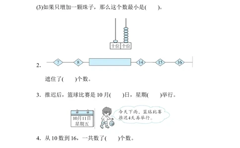 解决11~20的加减法问题_一年级上下册资料_小学一年级学习资料-25年更新版_1-03、小学一年级数学上册_人教版_07、专项练习