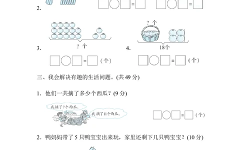 解决11~20的加减法问题_一年级上下册资料_小学一年级学习资料-25年更新版_1-03、小学一年级数学上册_人教版_07、专项练习