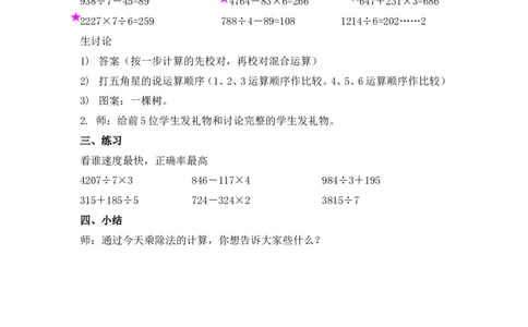 沪教版六年制三年级下册第一单元乘除法计算_三年级上下册资料_小学三年级学习资料-25年更新版_3-04、小学三年级数学下册_3-4-5、教案、课件