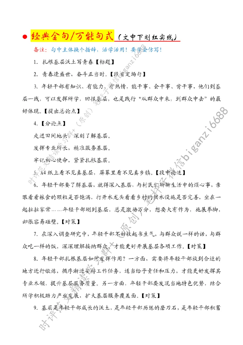 0906---标注白-扎根基层沃土写青春_2026考公资料_（57）申论材料_00、笔杆子晨读材料_2024笔杆子晨读_笔杆子9月时政_0906扎根基层沃土写青春话题：青年青春