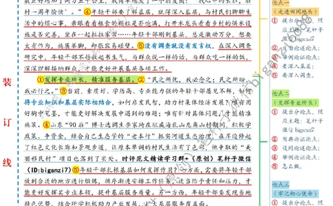 0906---标注白-扎根基层沃土写青春_2026考公资料_（57）申论材料_00、笔杆子晨读材料_2024笔杆子晨读_笔杆子9月时政_0906扎根基层沃土写青春话题：青年青春