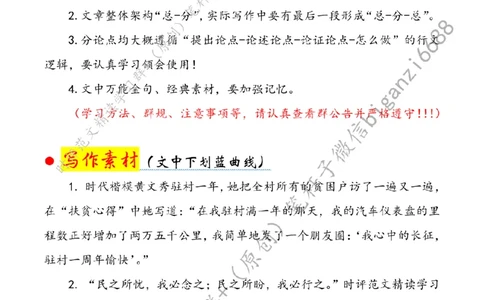 0906---标注白-扎根基层沃土写青春_2026考公资料_（57）申论材料_00、笔杆子晨读材料_2024笔杆子晨读_笔杆子9月时政_0906扎根基层沃土写青春话题：青年青春