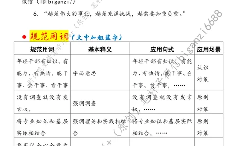 0906---标注白-扎根基层沃土写青春_2026考公资料_（57）申论材料_00、笔杆子晨读材料_2024笔杆子晨读_笔杆子9月时政_0906扎根基层沃土写青春话题：青年青春