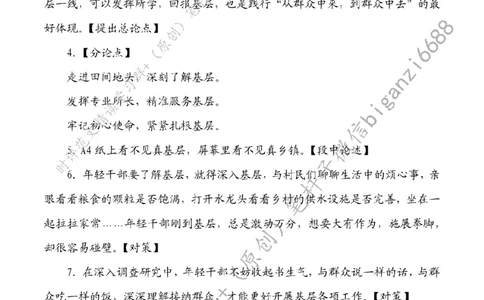 0906---标注白-扎根基层沃土写青春_2026考公资料_（57）申论材料_00、笔杆子晨读材料_2024笔杆子晨读_笔杆子9月时政_0906扎根基层沃土写青春话题：青年青春