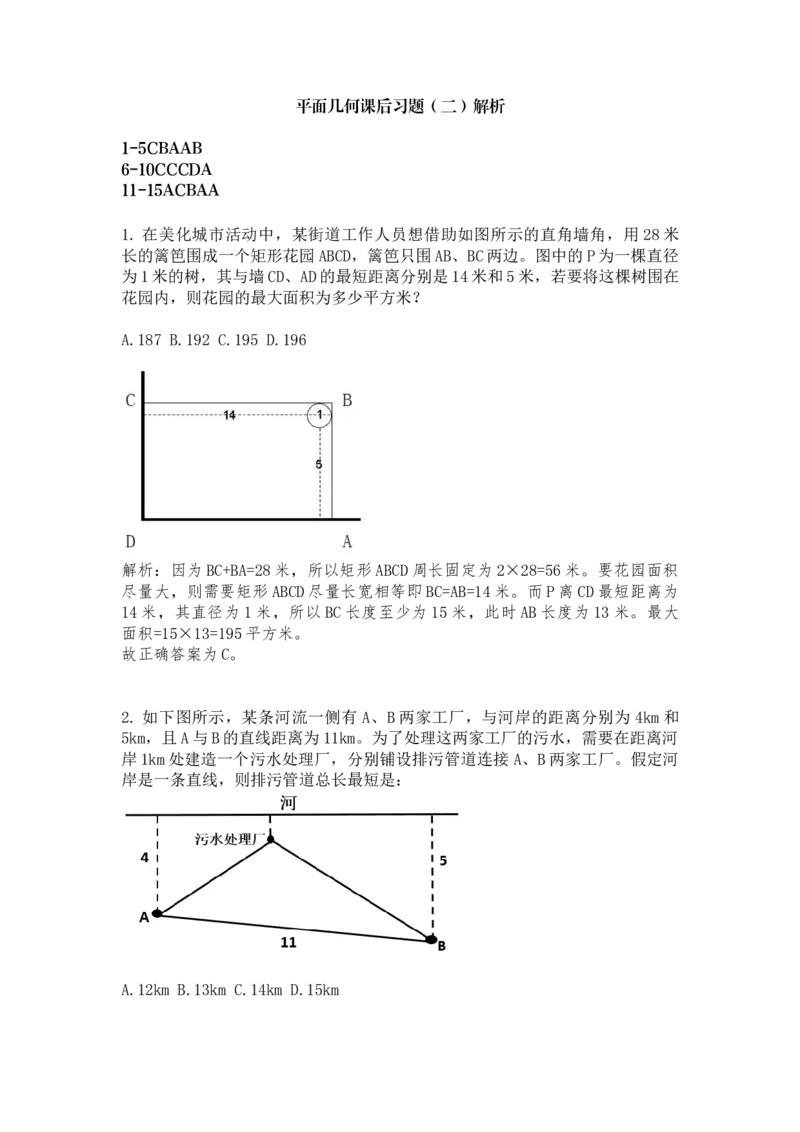 平面几何课后习题（二）答案与解析_2026考公资料_（12）小p公考_2025合集_行测小p公考（P神）公众号：上岸总站_数量关系_数量关系理论课讲义